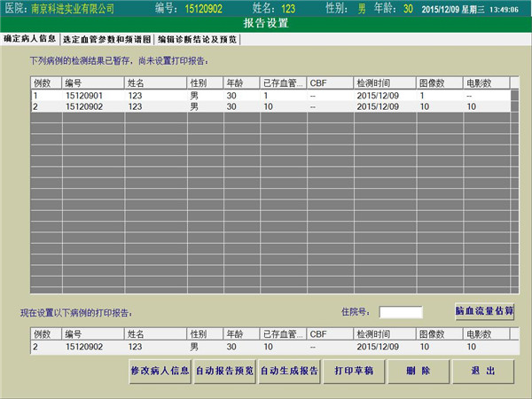 病人登陆信息界面.jpg