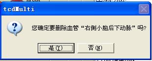 经颅多普勒询问是否删除对话框图