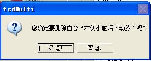 经颅多普勒询问是否删除对话框图