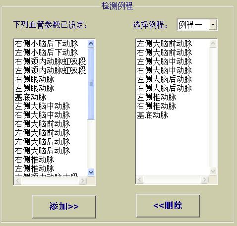 经颅多普勒经颅多普勒询问是否删除对话框图