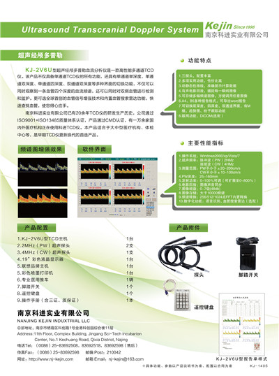 经颅多普勒产品宣传彩页（可下载）4