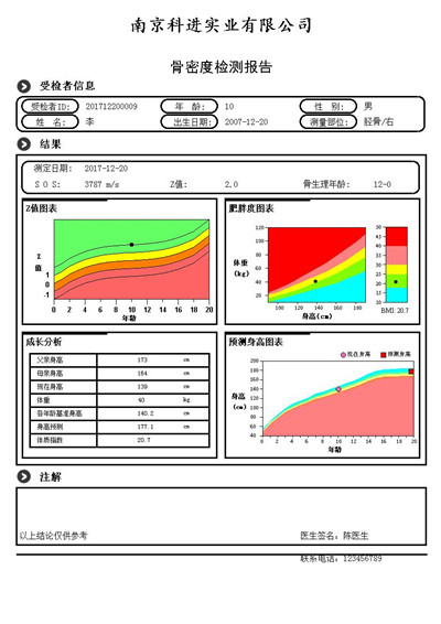 KJ7000+儿童胫骨报告单.jpg