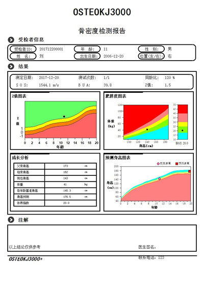 儿童跟骨骨密度检查报告