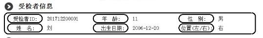 骨密度检查报告受检者信息栏部分截图