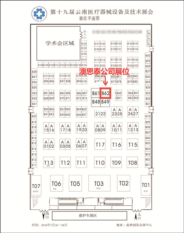 南京澳思泰生物科技有限公司展会展位位置图