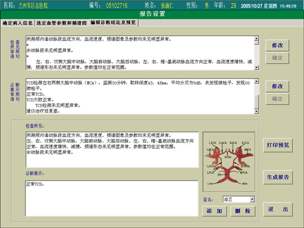 超声经颅多普勒血流分析仪报告的编辑及预览