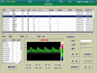 病例查询界面.jpg