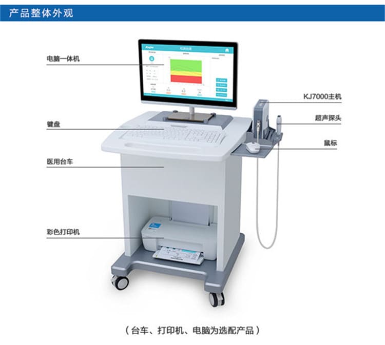 osteokj7000骨密度仪外观及组成部分