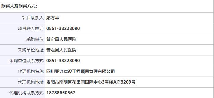 普定县人民医院骨密度仪投标联系方式