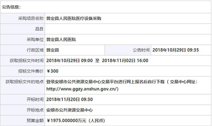 普定县人民医院骨密度仪招标公告