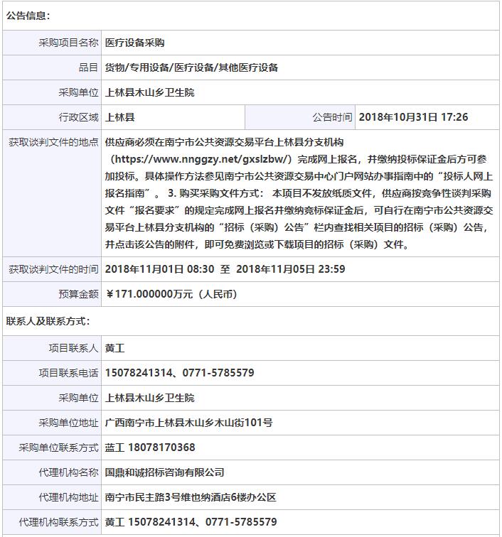 上林县木山骨密度仪招标公告