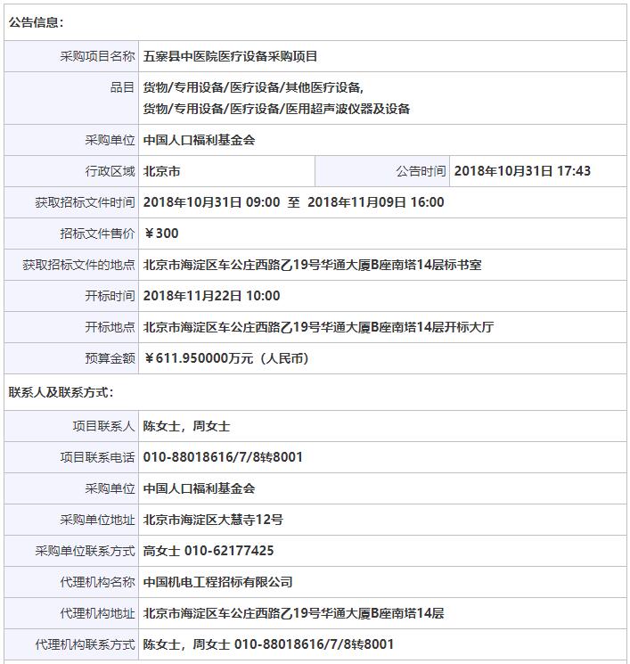 北京骨密度仪招投标公告