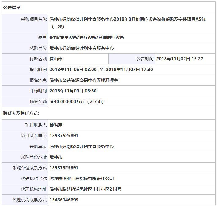 云南腾冲骨密度仪招标信息