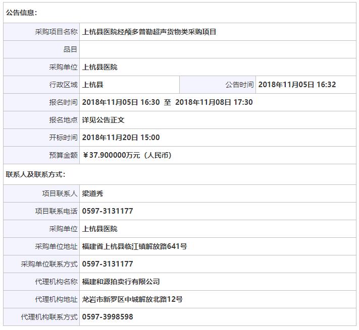 福建经颅多普勒招标信息.jpg