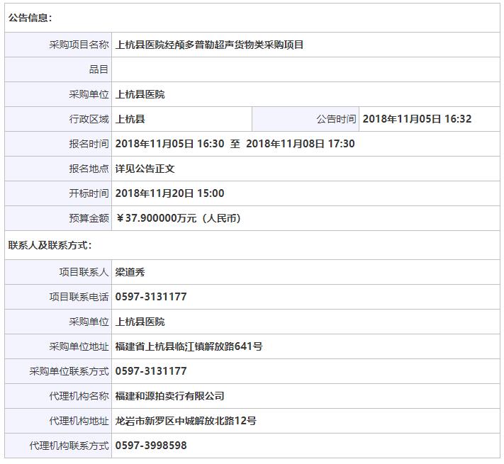 福建经颅多普勒招标信息.jpg