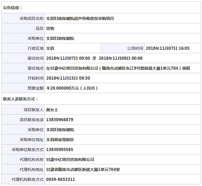 甘肃骨密度仪招标信息.JPG