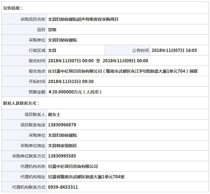 甘肃骨密度仪招标信息.JPG