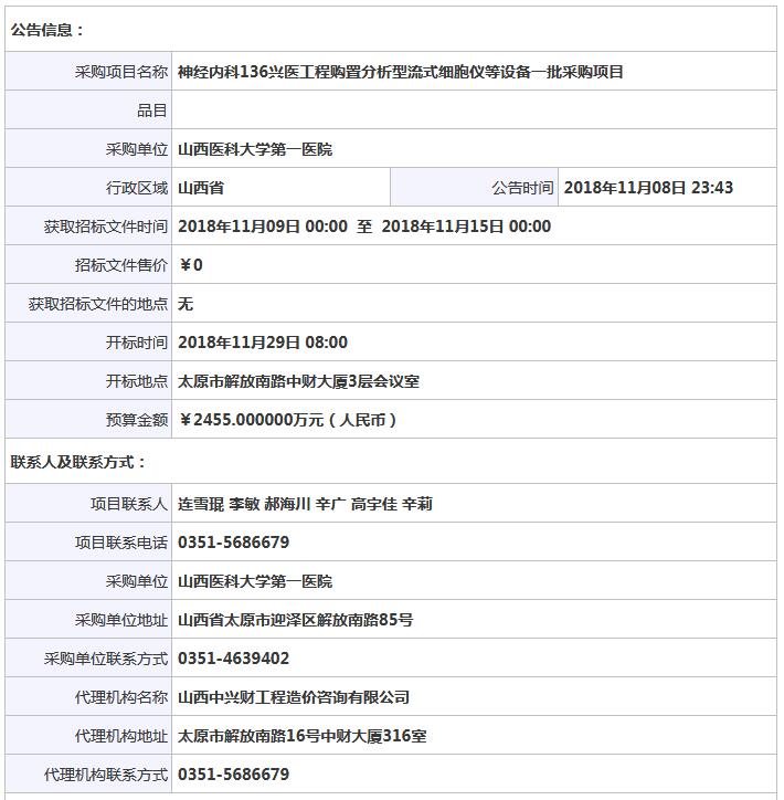 山西经颅多普勒血流分析仪招标信息.jpg