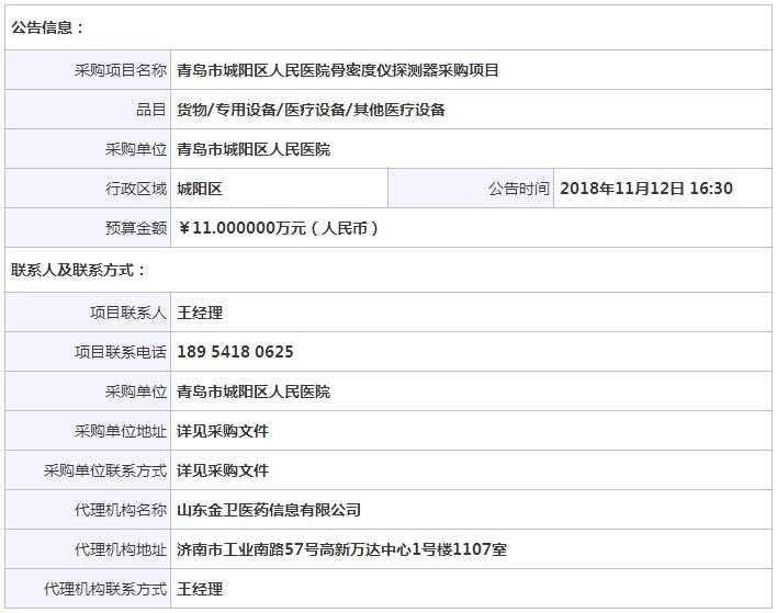 山东青岛骨密度仪招投标信息.jpg