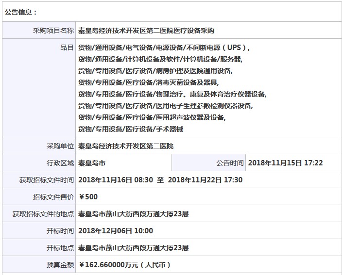 秦皇岛经颅多普勒招标公告1.JPG