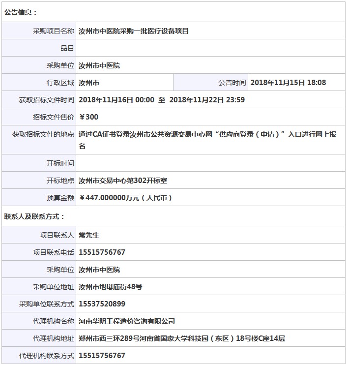 河南汝州经颅多普勒招标信息.JPG