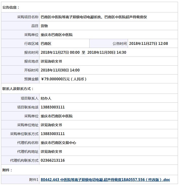 重庆巴中医院骨密度仪招标信息.jpg