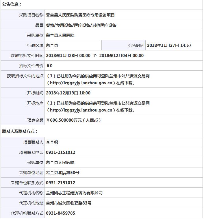 甘肃兰州骨密度仪招标信息.jpg