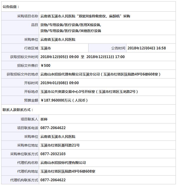 云南玉溪骨密度仪采购招标公告.jpg