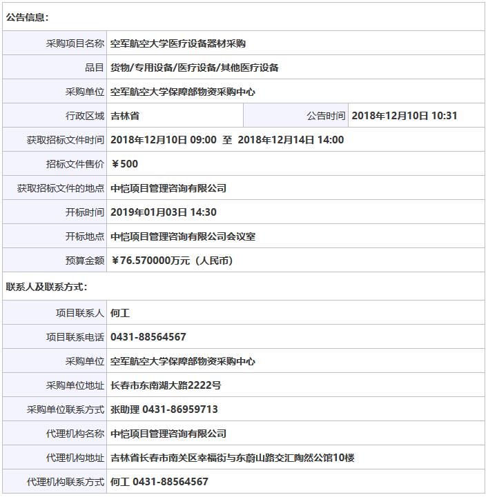 空军航空大学医疗器械采购招标信息.jpg