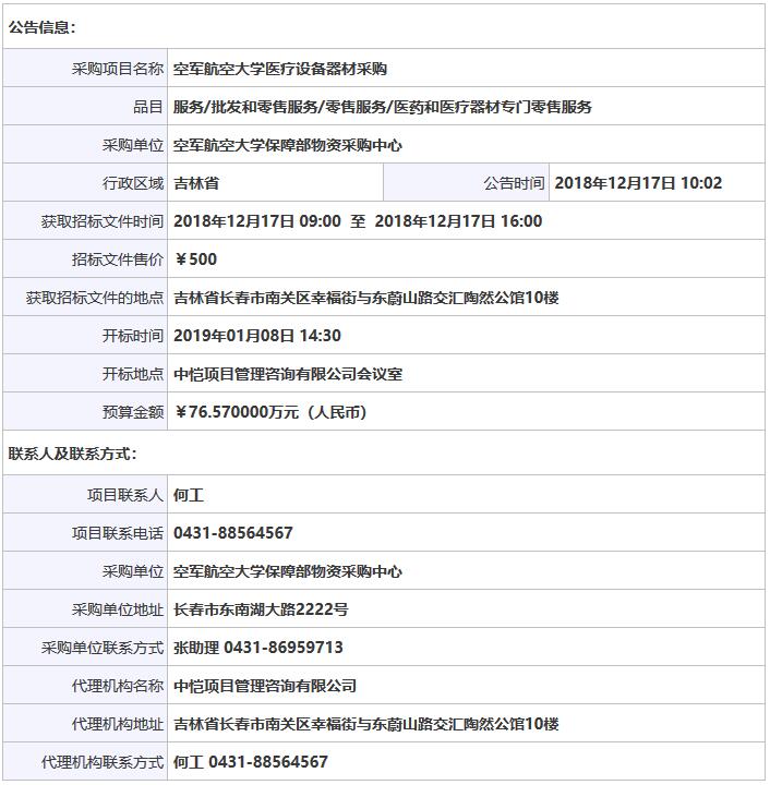 空军航空大学骨密度仪招标信息.jpg