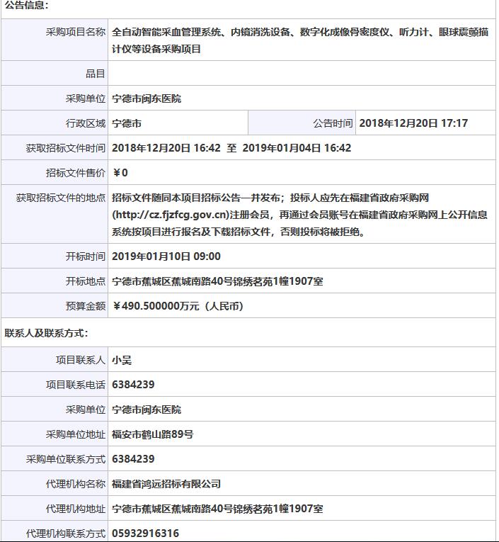 福建骨密度仪招标信息公告.jpg