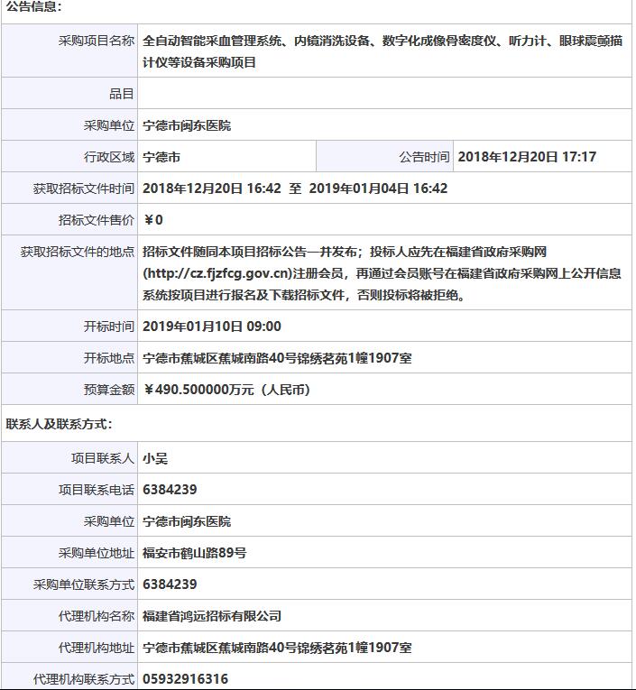 福建骨密度仪招标信息公告.jpg