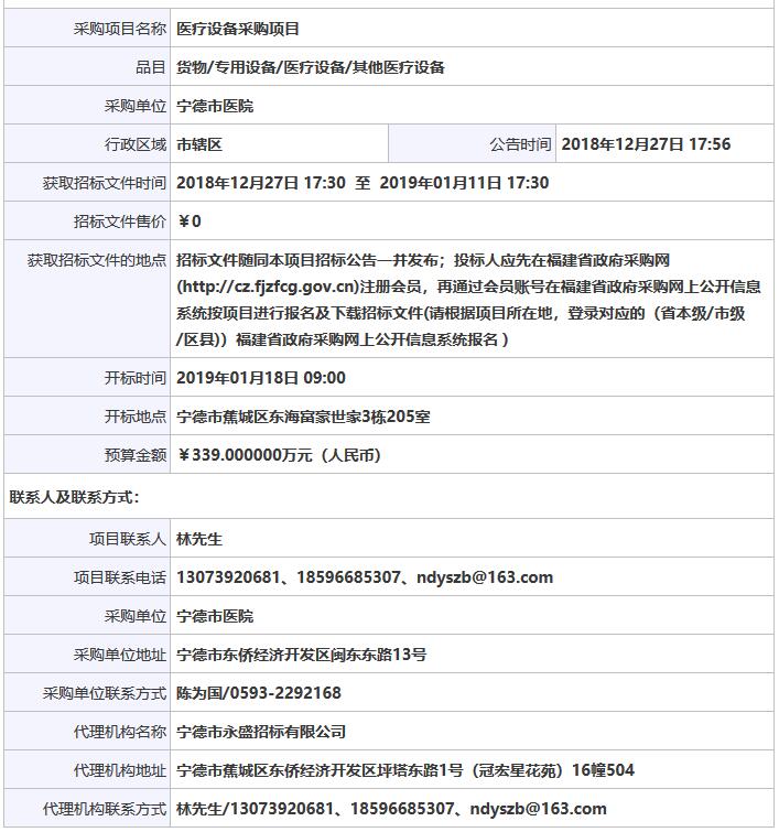 宁德骨密度仪招标公告信息.jpg