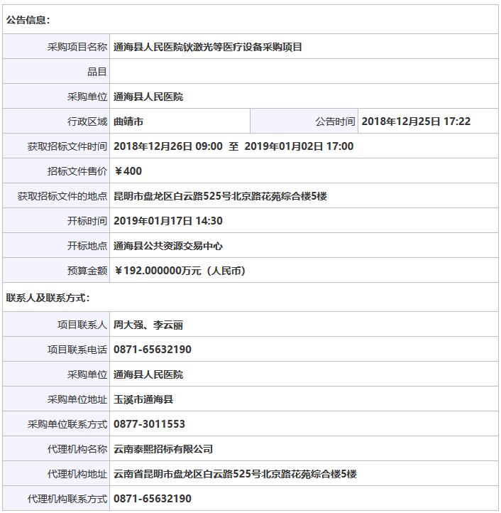 云南玉溪通海骨密度仪招投标信息.jpg