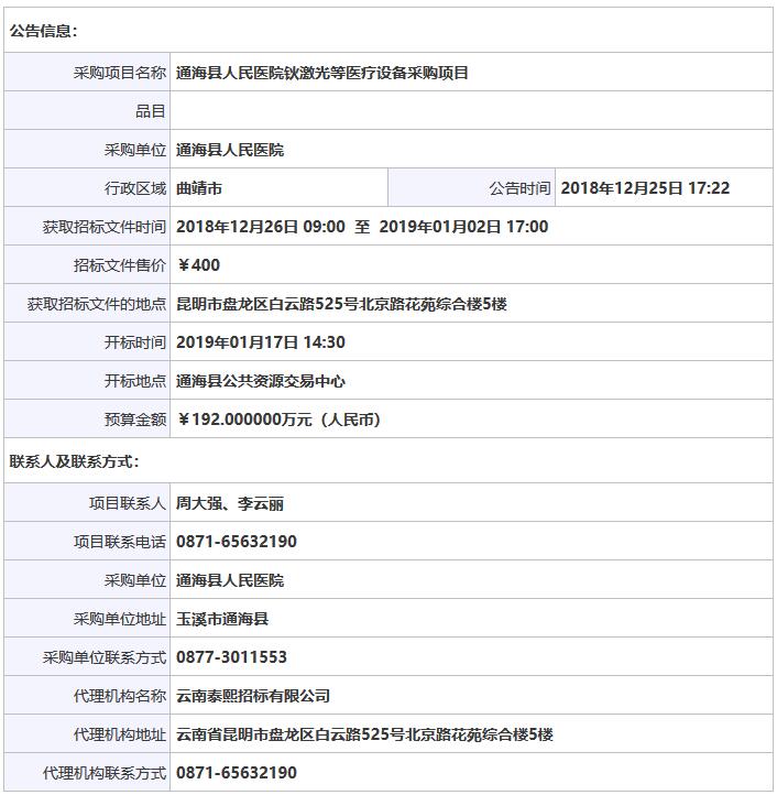 云南玉溪通海骨密度仪招投标信息.jpg