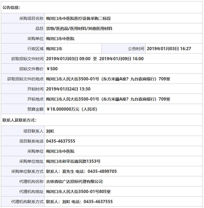 梅河口市经颅多普勒招标公告.jpg