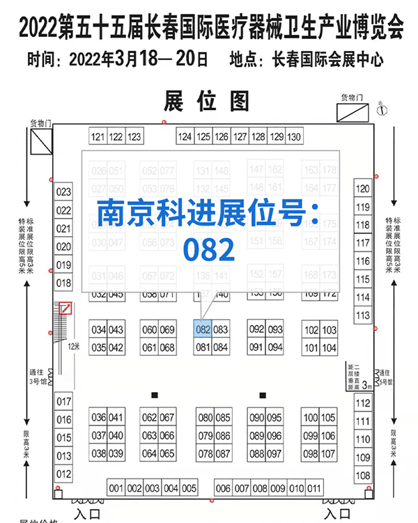 南京科进2022第55届长春医疗器械卫生产业设备展览会参展