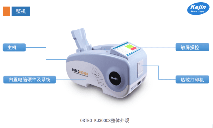 超声骨密度仪OSTEOKJ3000S