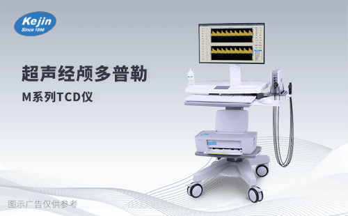 超声经颅多普勒仪价格