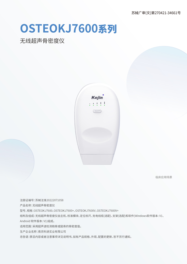 无线骨密度仪KJ7600