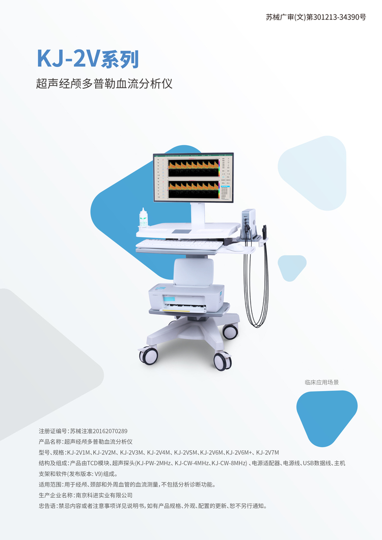 超声经颅多普勒血流分析仪产品图示