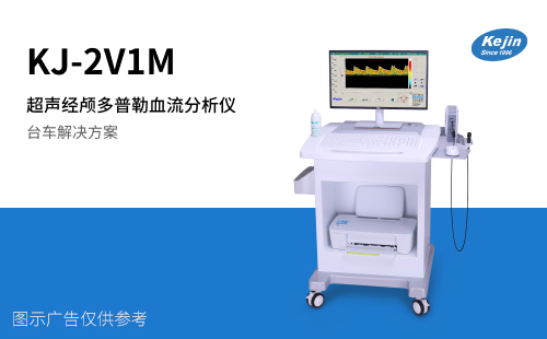 品牌超声经颅多普勒检测仪