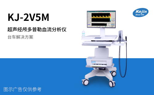 经颅多普勒检查仪