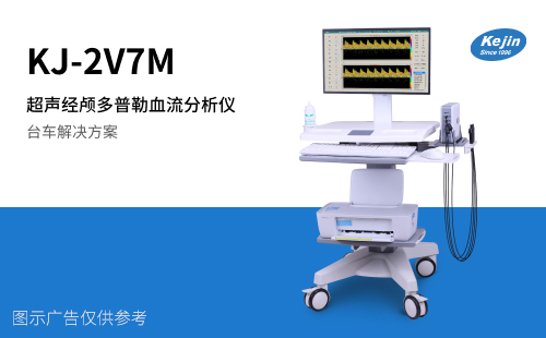 经颅多普勒仪使用说明